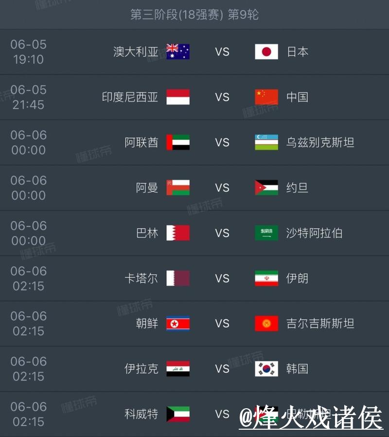 2026世界杯决赛时间公布，精彩对决期待