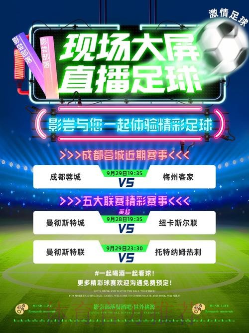 新足球直播吧：畅享世界杯高清足球直播体验