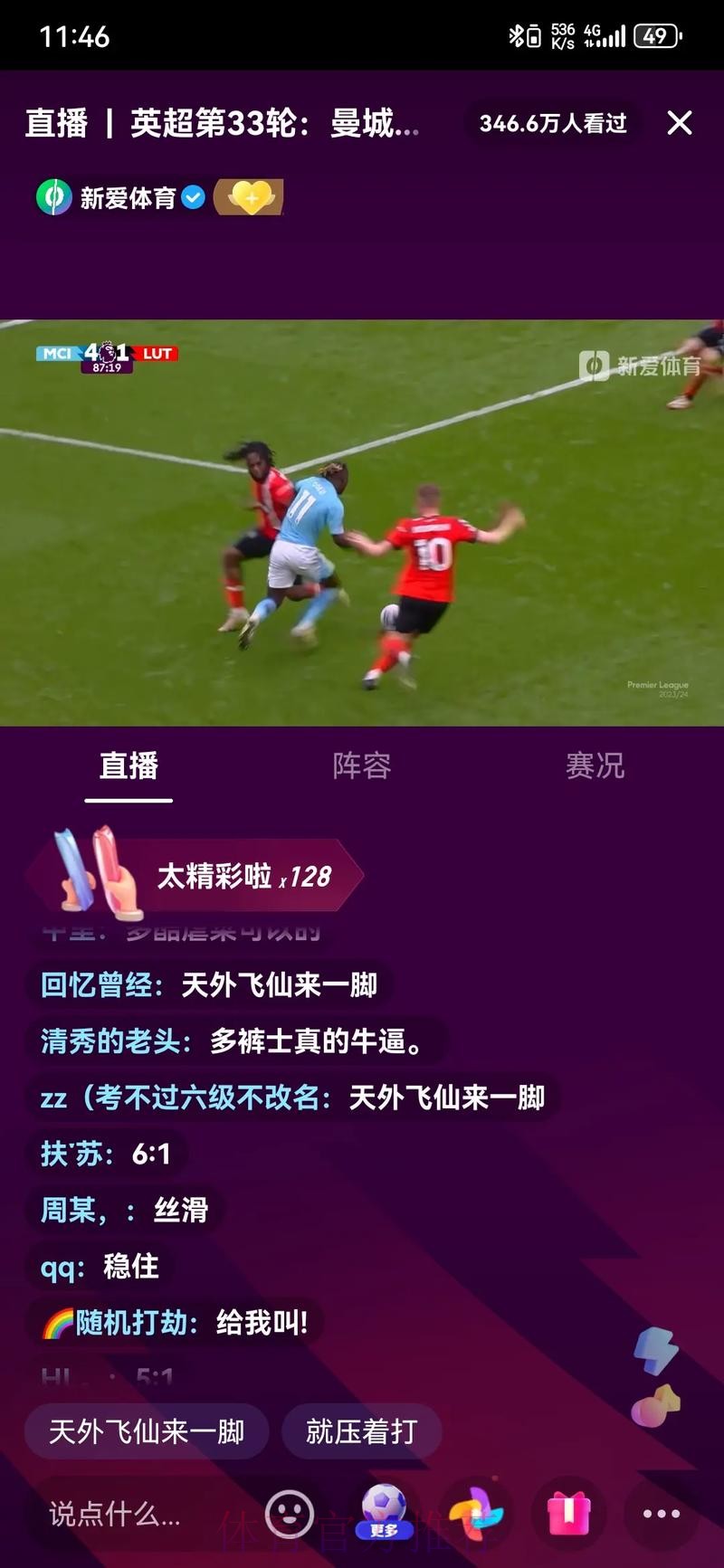 新足球直播吧：畅享世界杯高清足球直播体验