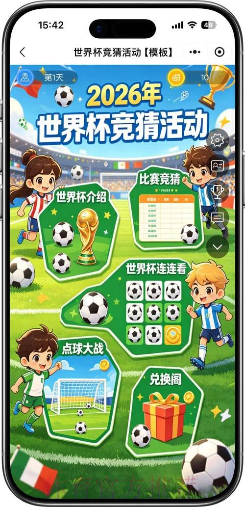 注册2026世界杯竞猜平台，赢取精彩奖励